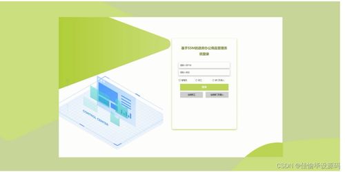 基于SSM的政府辦公用品管理系統(tǒng) 輕松實現(xiàn)高效管理